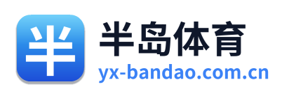 半岛体育